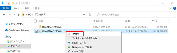 （1）ダウンロードした「OLY-MNX-32730.iso」を右クリックし、「マウント」を選択します。