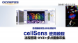 cellSens 획득-프로세스 매니저03-XYZ 및 멀티포인트