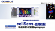 cellSens 분석-카이모그래프를 사용하여 속도 측정